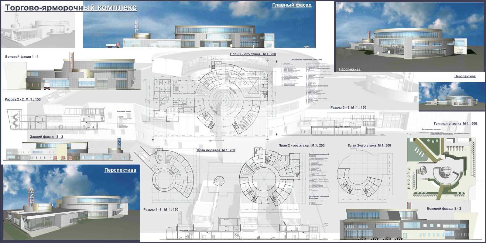 Торгово-ярмарочный комплекс - проект