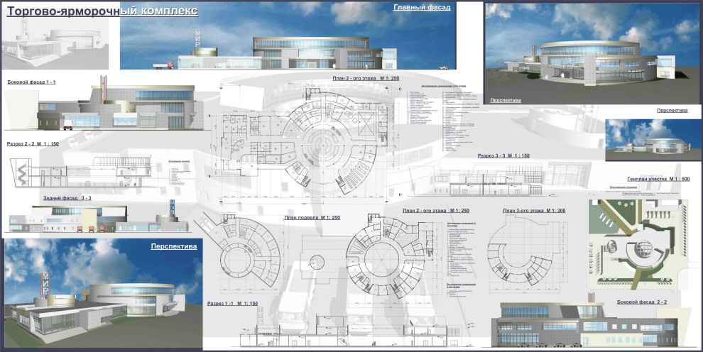 Торгово-ярмарочный комплекс - проект