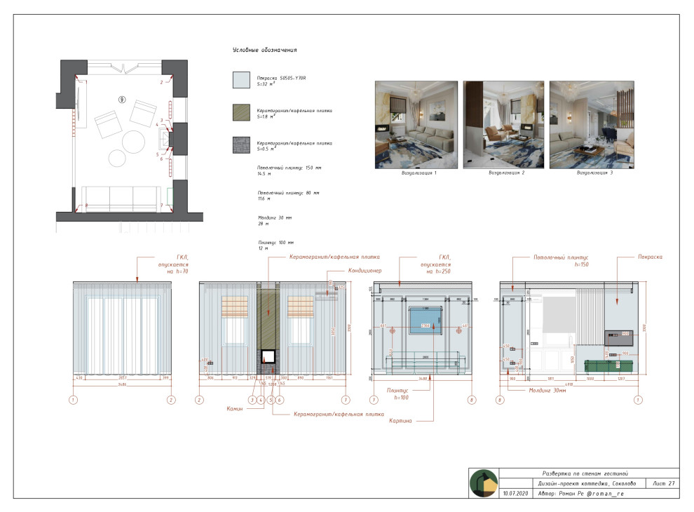 Пример дизайн-проект квартиры