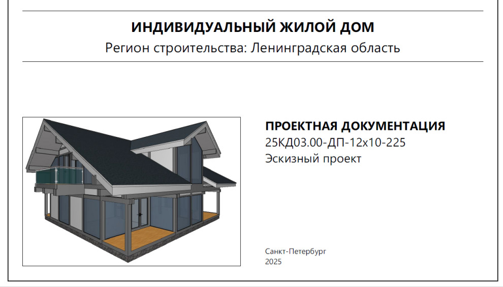 ФАХВЕРК 225 кв. м.