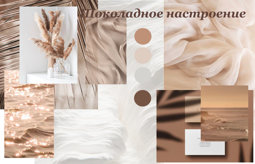 "Шоколадное наслаждение"