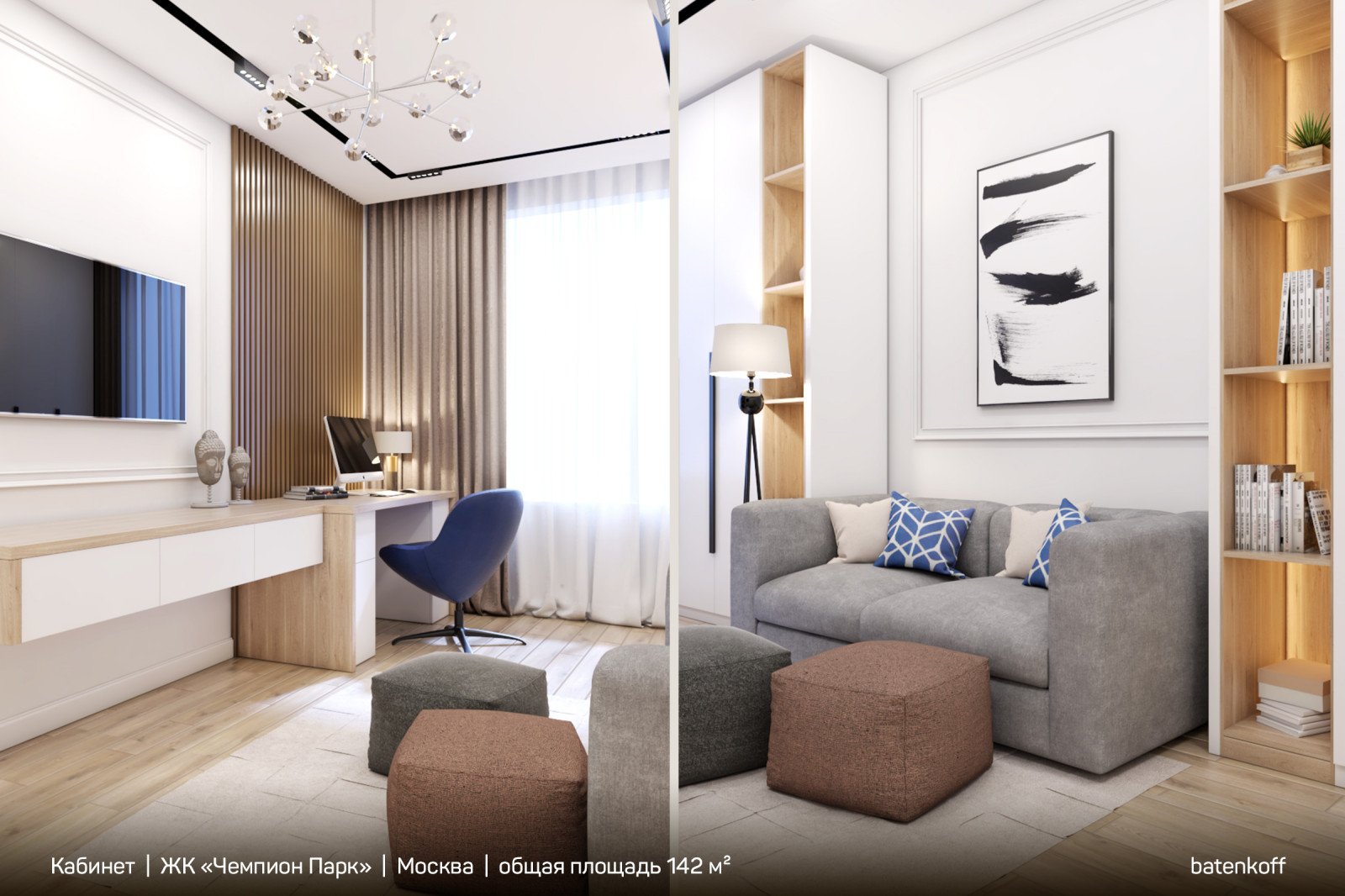 ЖК «Чемпион Парк», г. Москва, 142 кв.м.