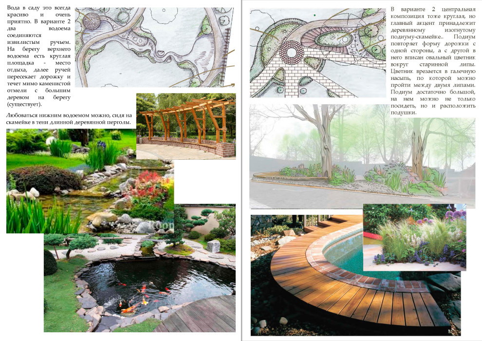 Эскизы. Второй вариант планировки. Аналоги и пояснения.