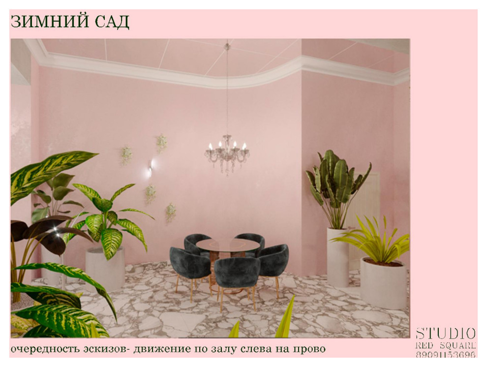 Зимний сад и вестибюль  дворца культуры