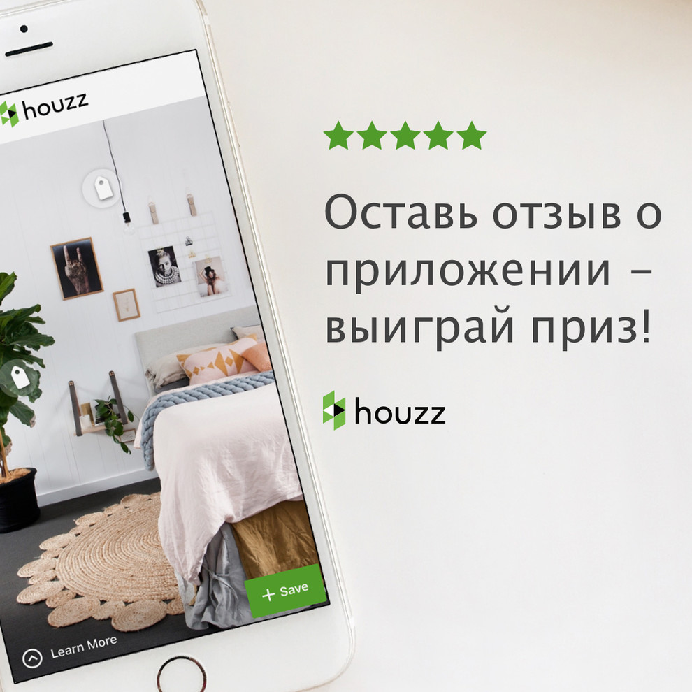 КОНКУРС: 3 000 рублей за отзыв о приложении Houzz! | Houzz Россия