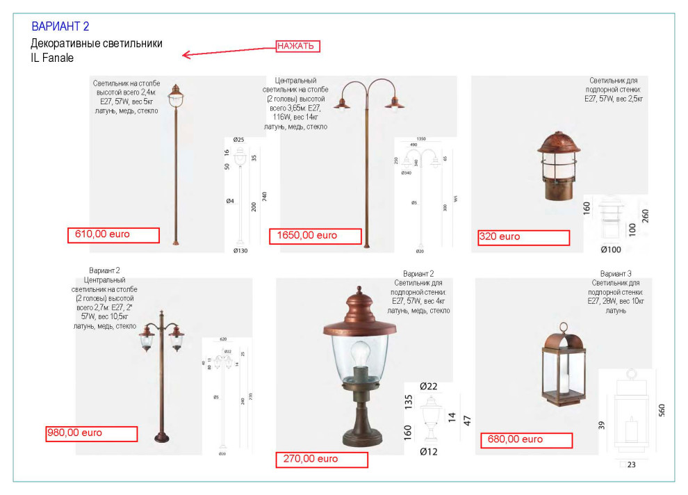 Выбор элементов освещения.