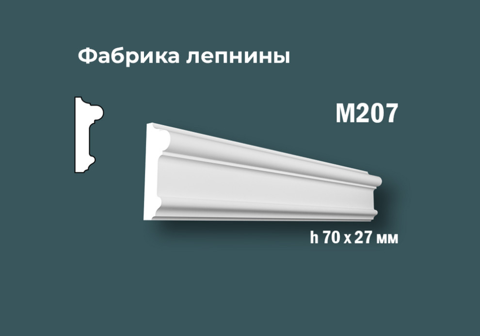 Молдинги с гладким профилем