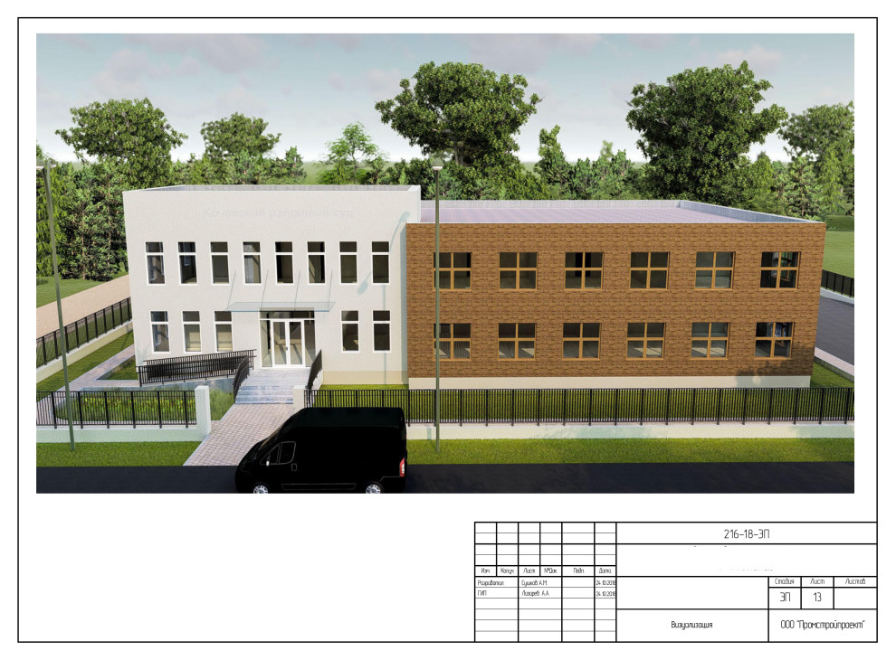 Эскизный проект Здания районного суда