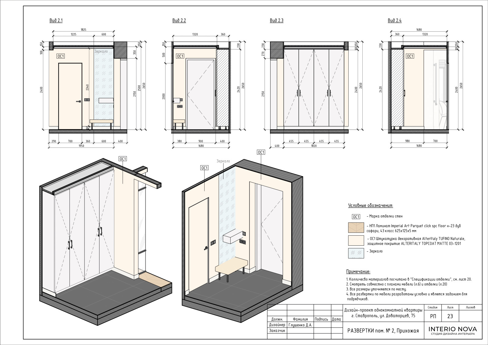 Дизайн-проект квартиры в современном стиле