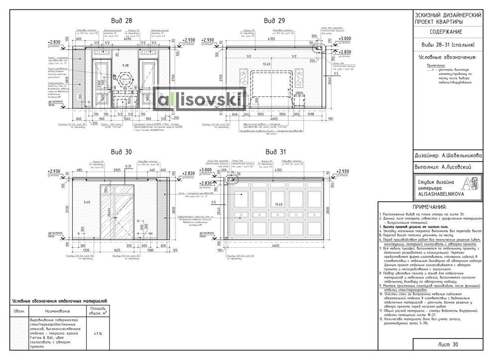 Проект рабочей документации (чертежей) для многокомнатной квартиры