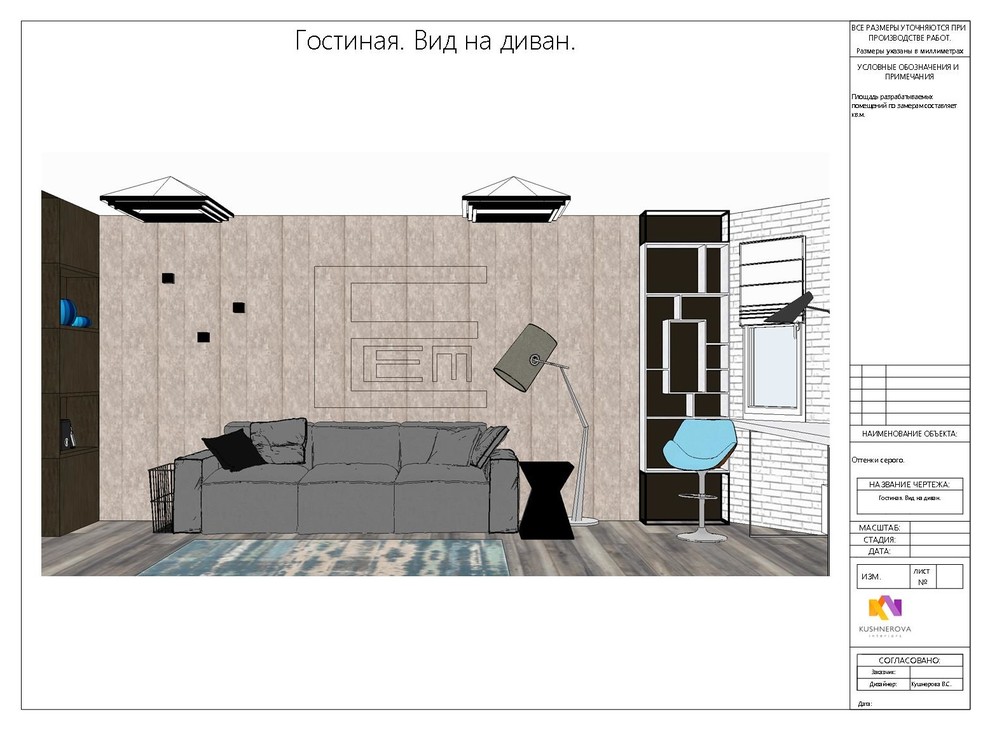 Оттенки серого.