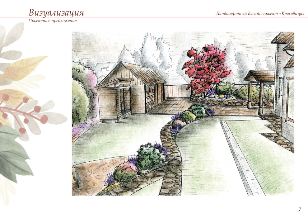 "Красавица"