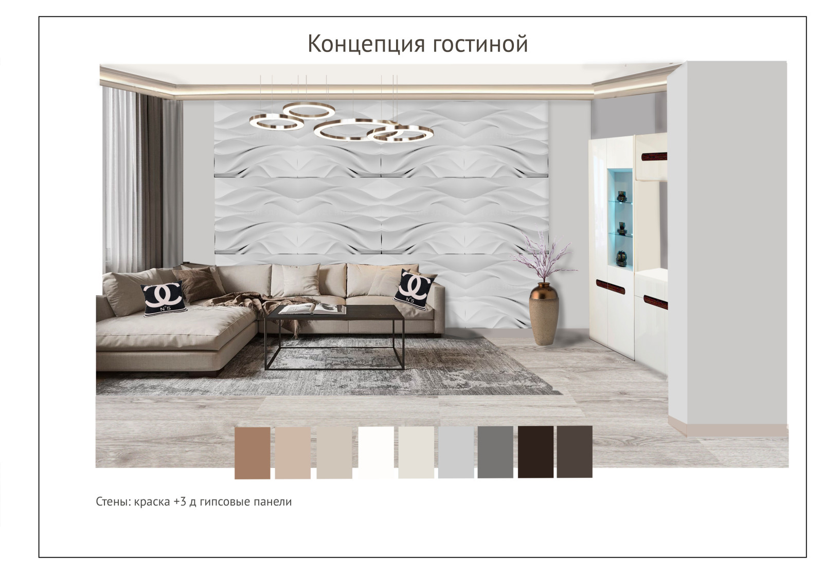 Коллажи к дизайн-проекту двухкомнатной квартиры