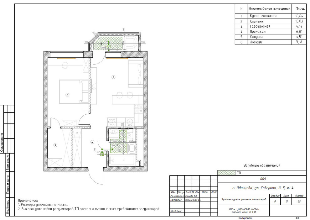Рабочий проект квартиры в г.Одинцово
