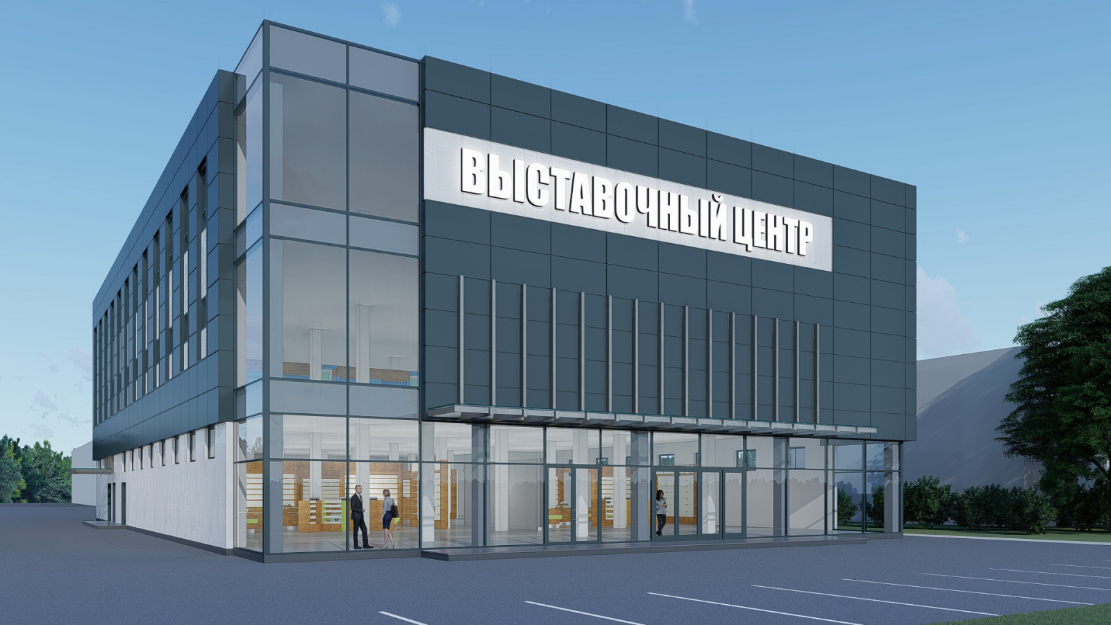 Выставочный центр
