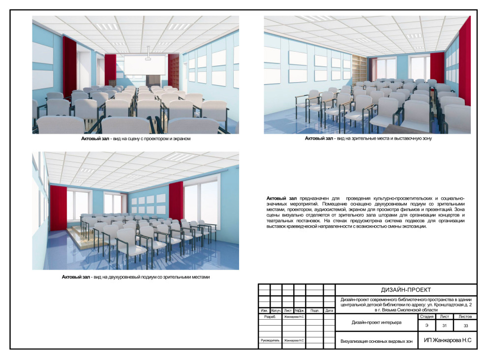 Дизайн-проект детской библиотеки