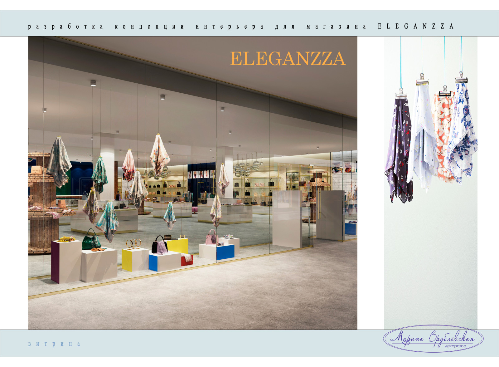 Концепт магазина "ELEGANZA"