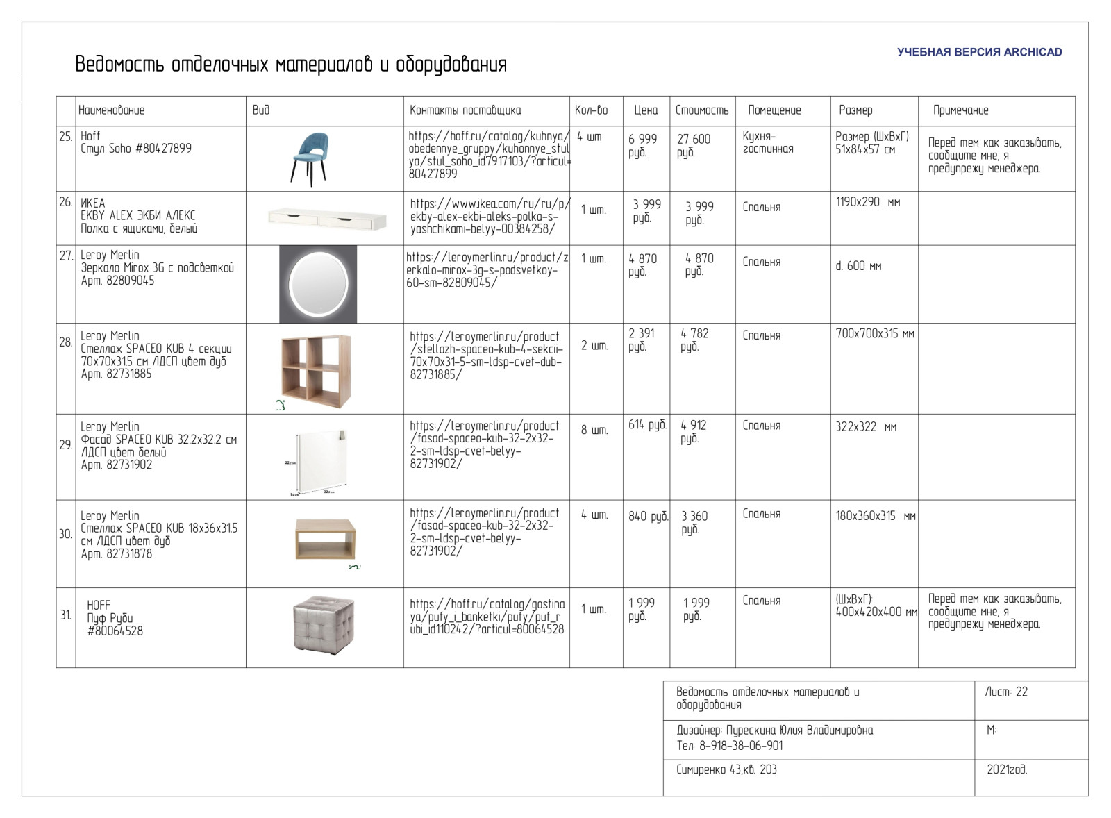 дизайн-проект 3-х комнатной квартиры