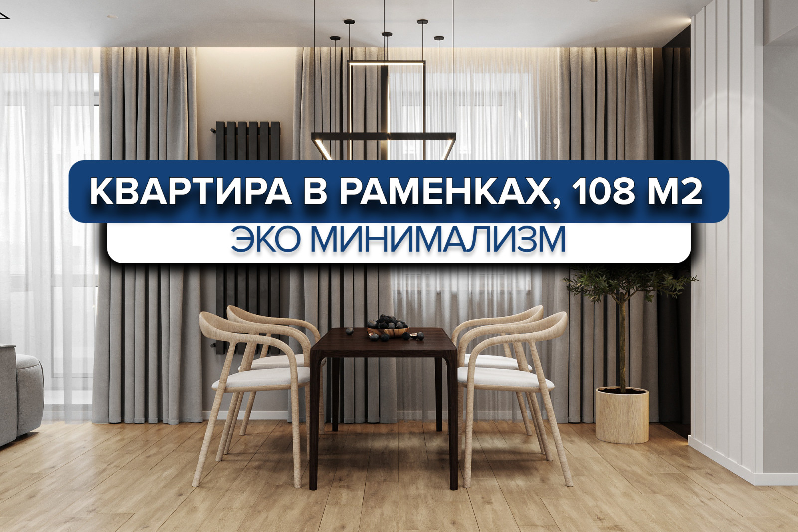 338_Раменки_Визуализации