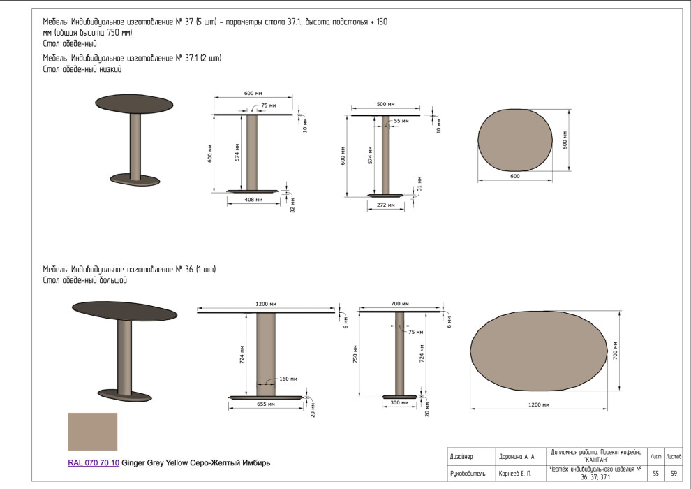 Рабочие чертежи к проекту "КАШТАН"