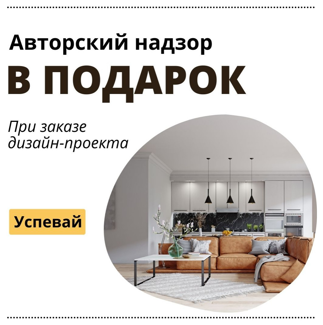 Акция Авторский надзор