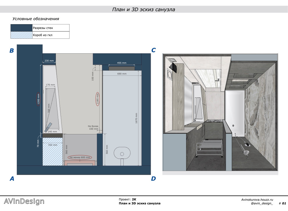 Планировка санузла