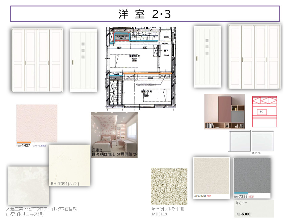 インテリアプラン　洋室２・３