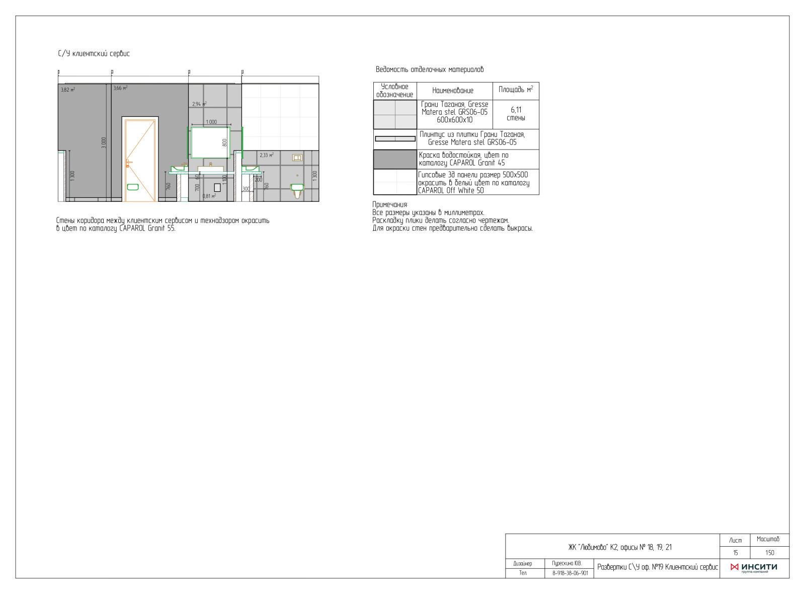 Офисы сторительной компании "Инсити"