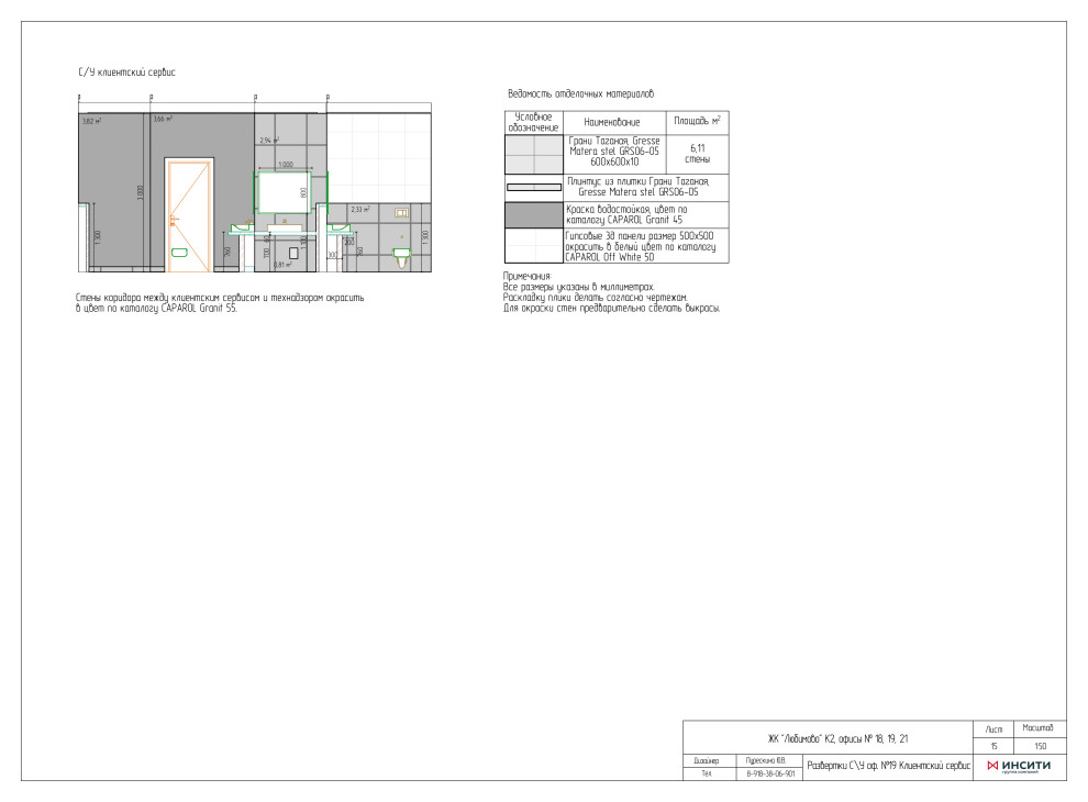 Офисы сторительной компании "Инсити"