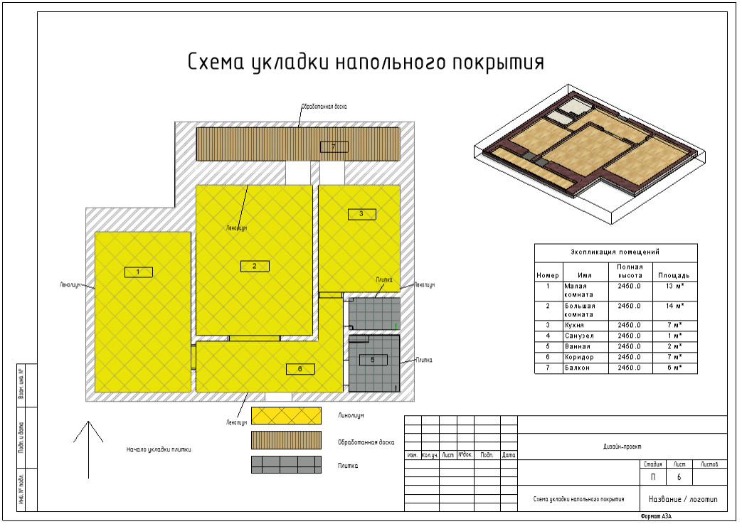 Проект квартиры