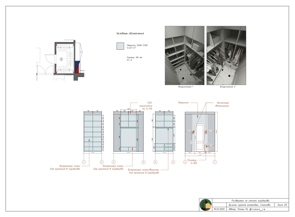 Пример дизайн-проект квартиры