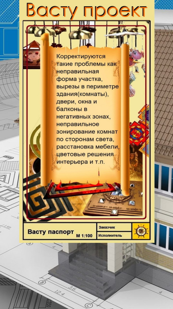 Васту поддержка.