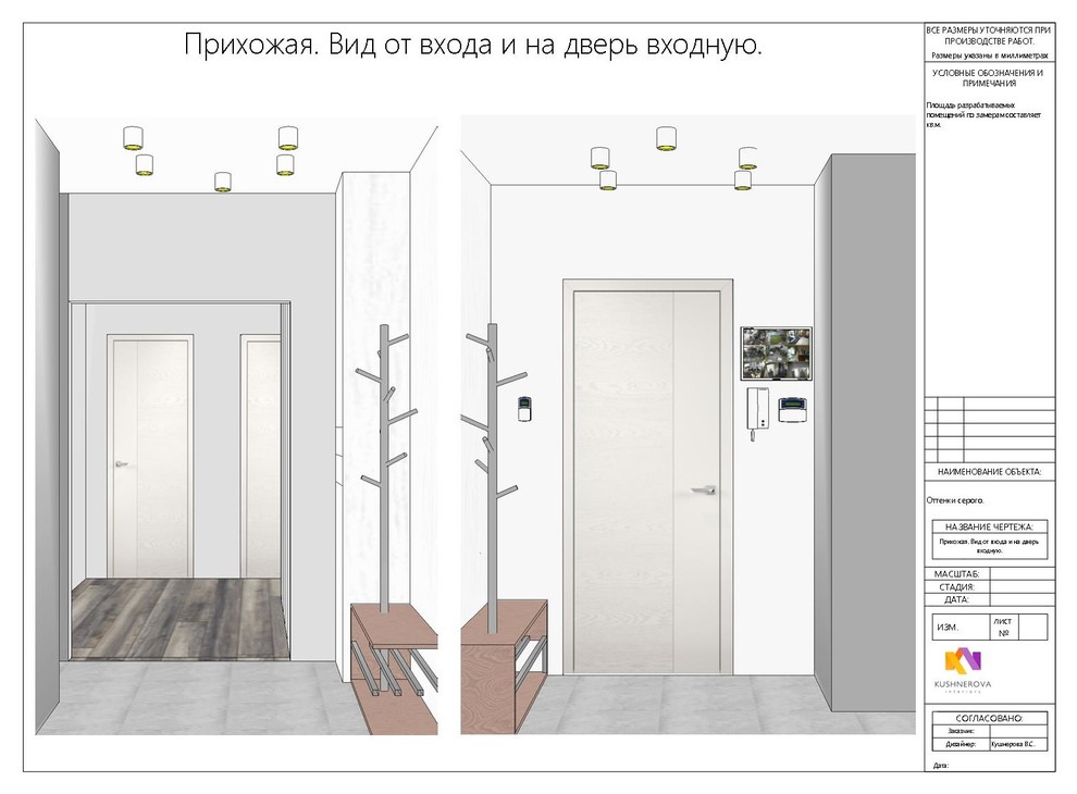 Оттенки серого.