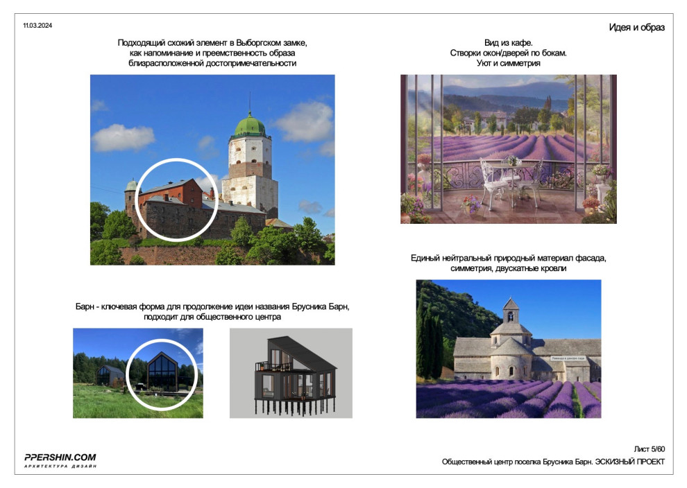 Общественный центр поселка Брусника Барн