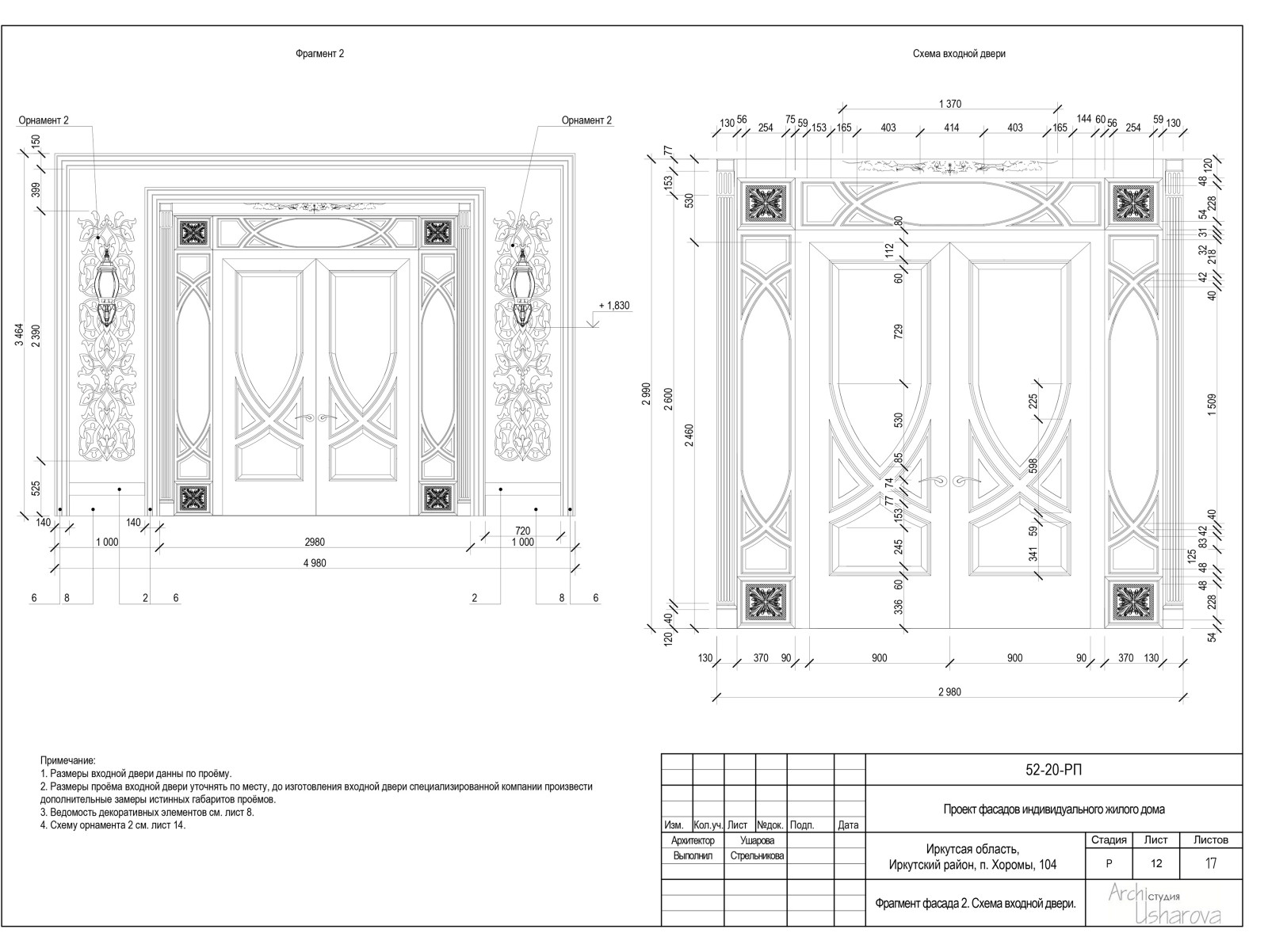 Входная группа
