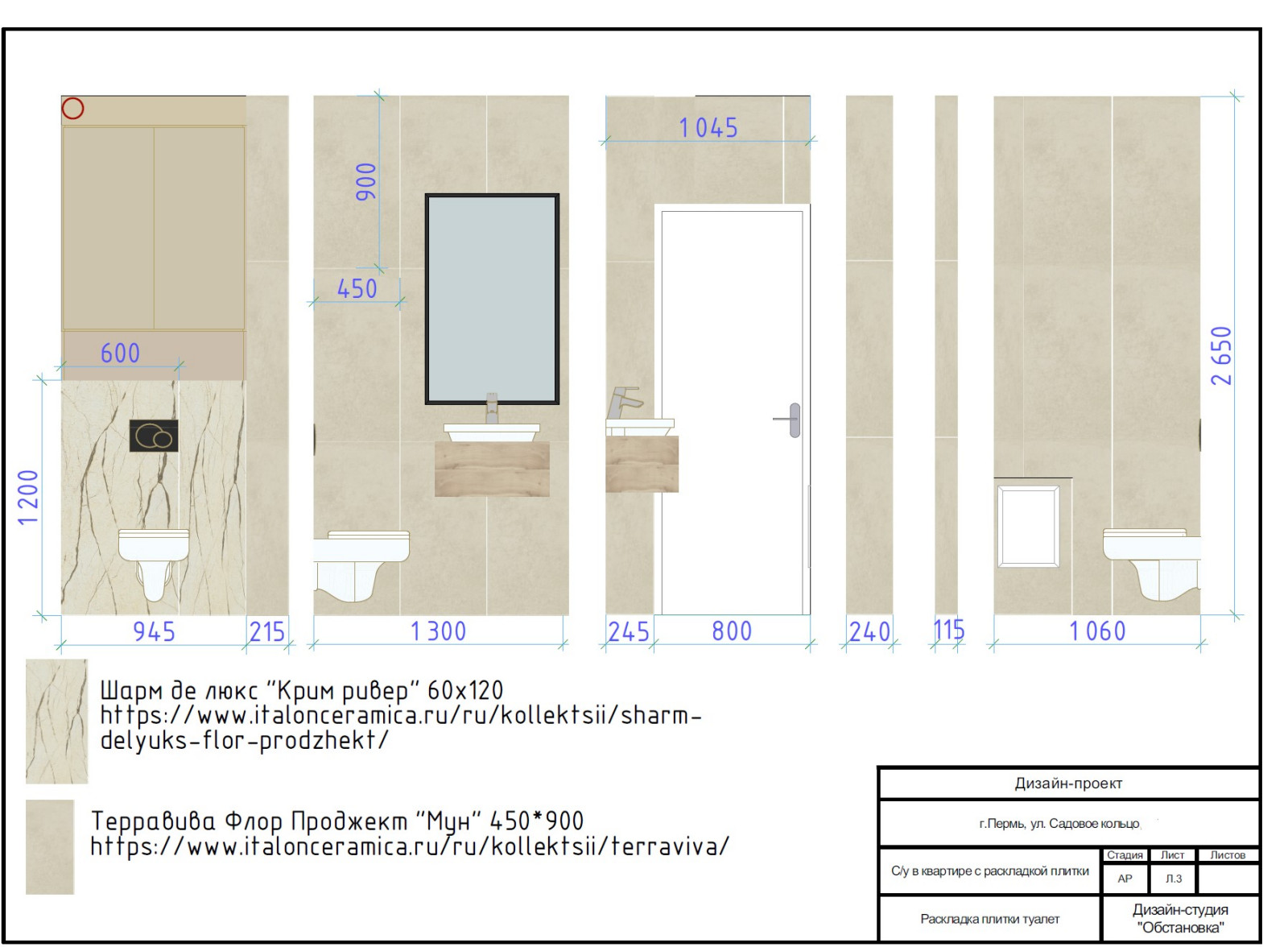 СУ в квартире в д. Кондратово