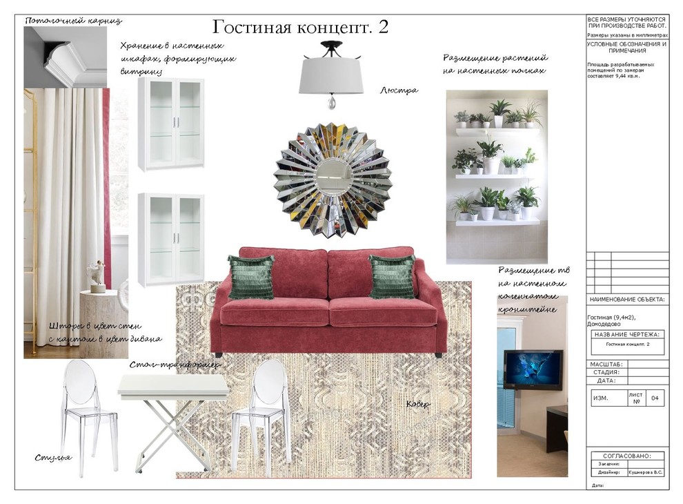 Проект макет гостиной 9м2