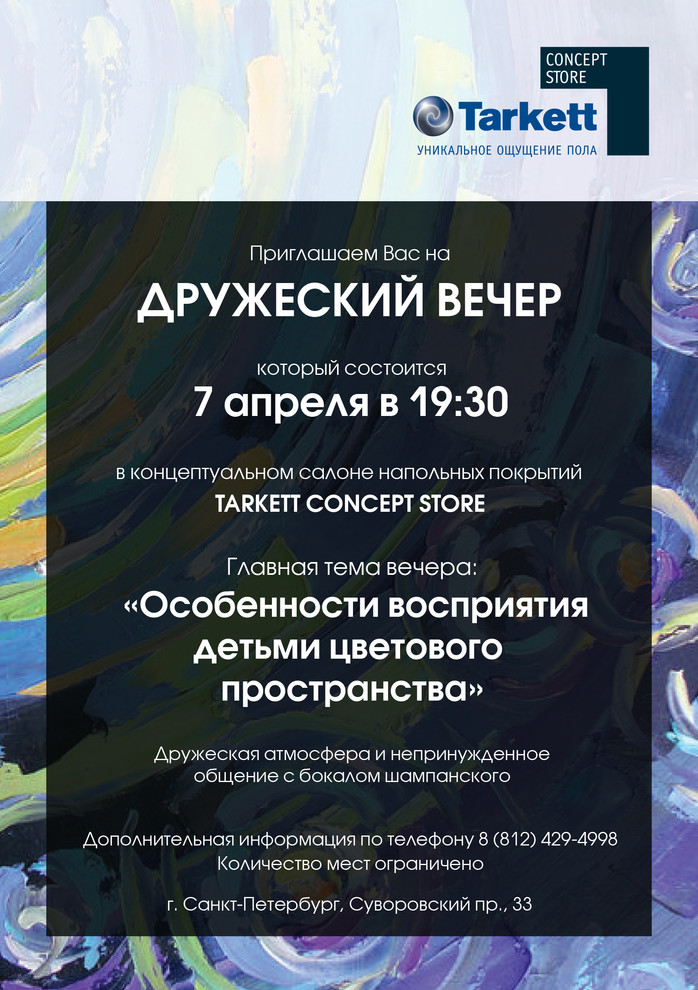 7 апреля - Особенности восприятия детьми цветового пространства