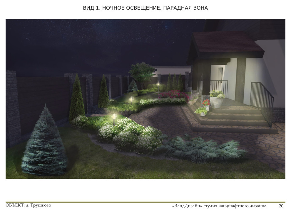 Проект ландшафтного дизайна