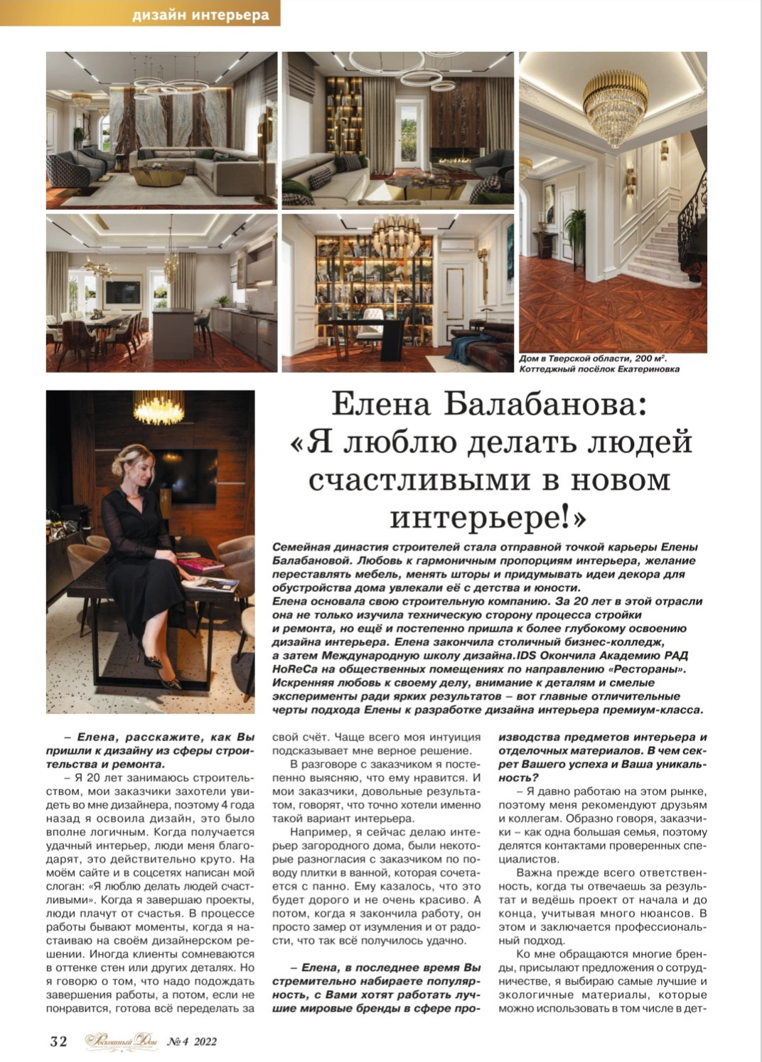 Журнал Роскошный Дом