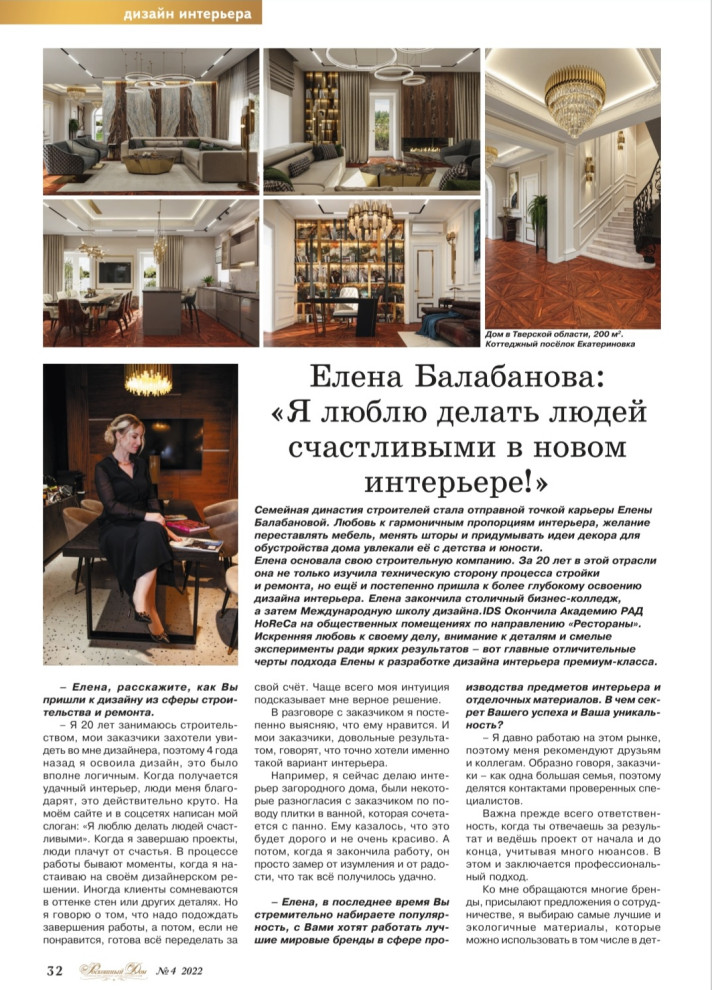 Журнал Роскошный Дом