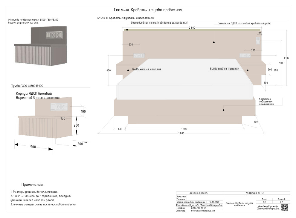 АЛЬБОМ РАБОЧИХ ЧЕРТЕЖЕЙ (двухкомнатная квартира 79 м2)