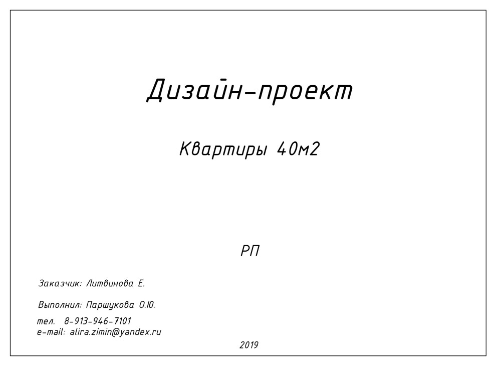 Дизайн-проект квартиры для Екатерины