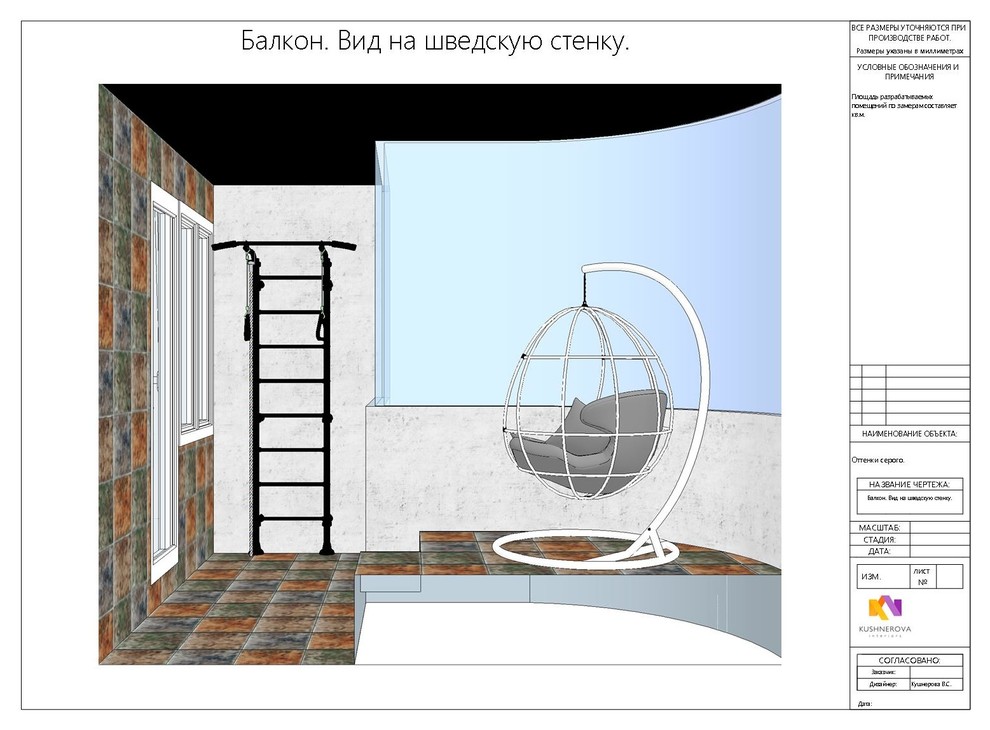 Оттенки серого.