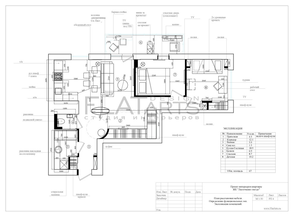 Дизайн 2-ной кв. 67кв.м. Современный стиль