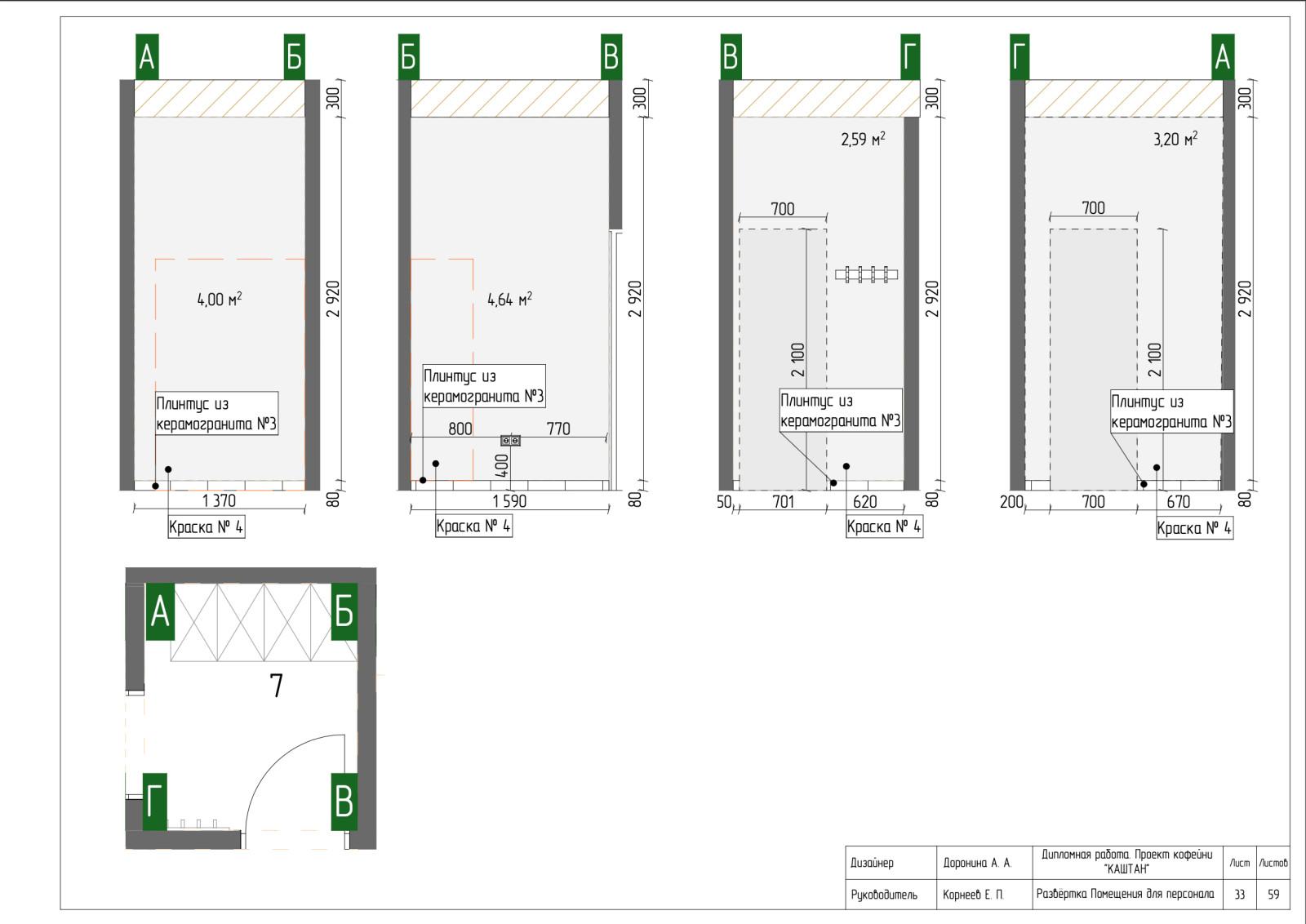 Рабочие чертежи к проекту "КАШТАН"
