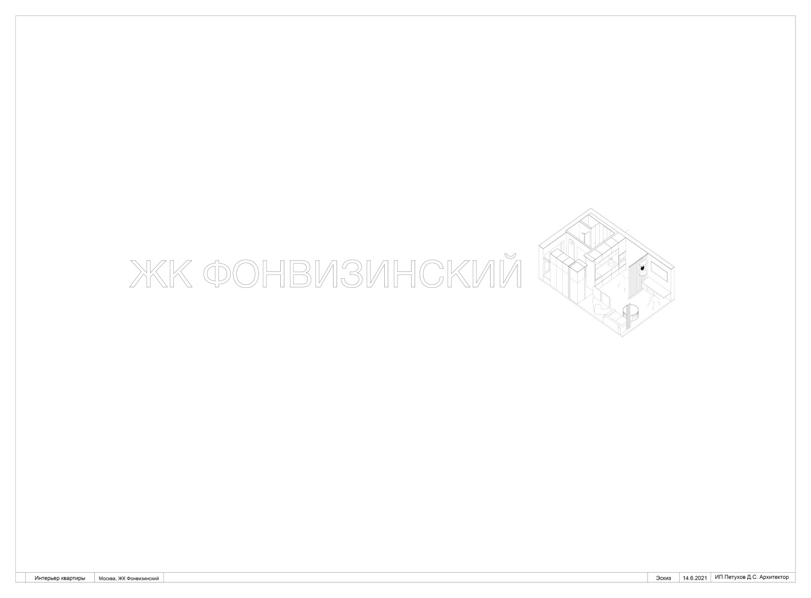 Утверждённый вариант