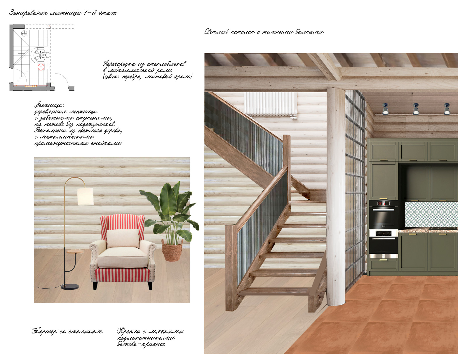 Концепт лестничного пространства первого этажа. Вариант 2
