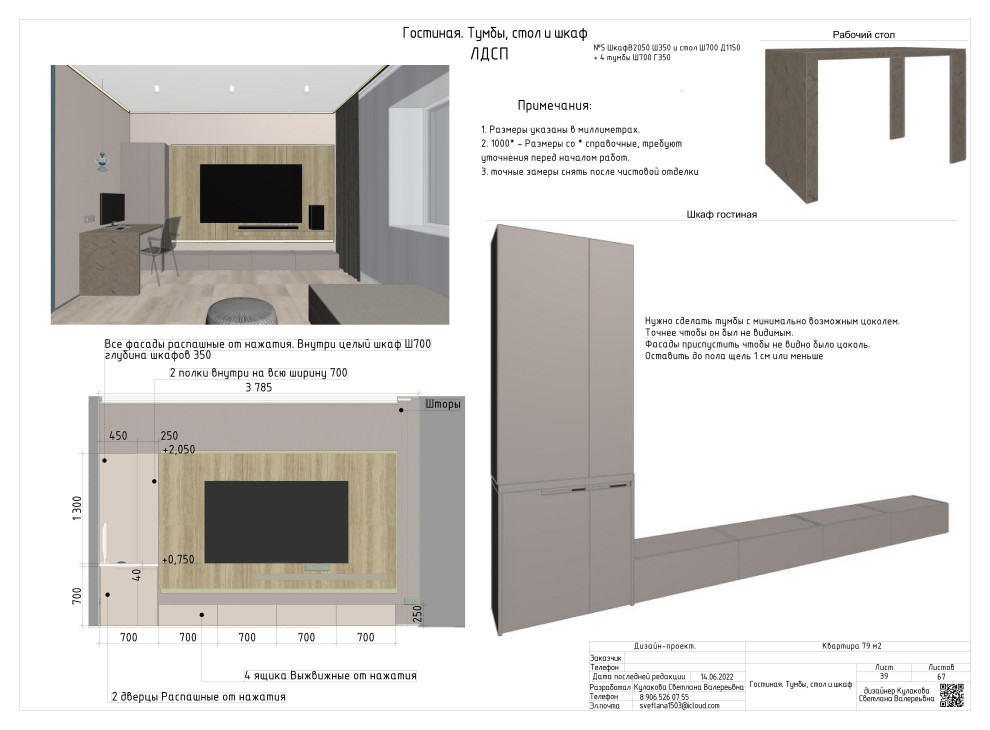 АЛЬБОМ РАБОЧИХ ЧЕРТЕЖЕЙ (двухкомнатная квартира 79 м2)