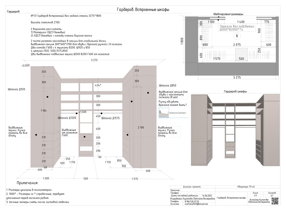 АЛЬБОМ РАБОЧИХ ЧЕРТЕЖЕЙ (двухкомнатная квартира 79 м2)